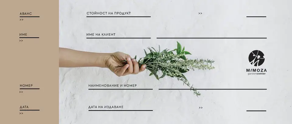 ВАУЧЕР / VOUCHER